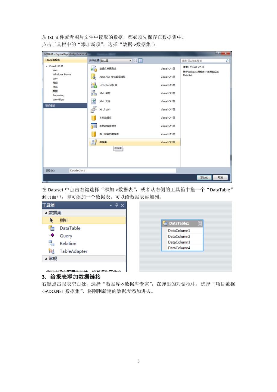 VS2010 C#水晶报表操作演示.docx_第3页