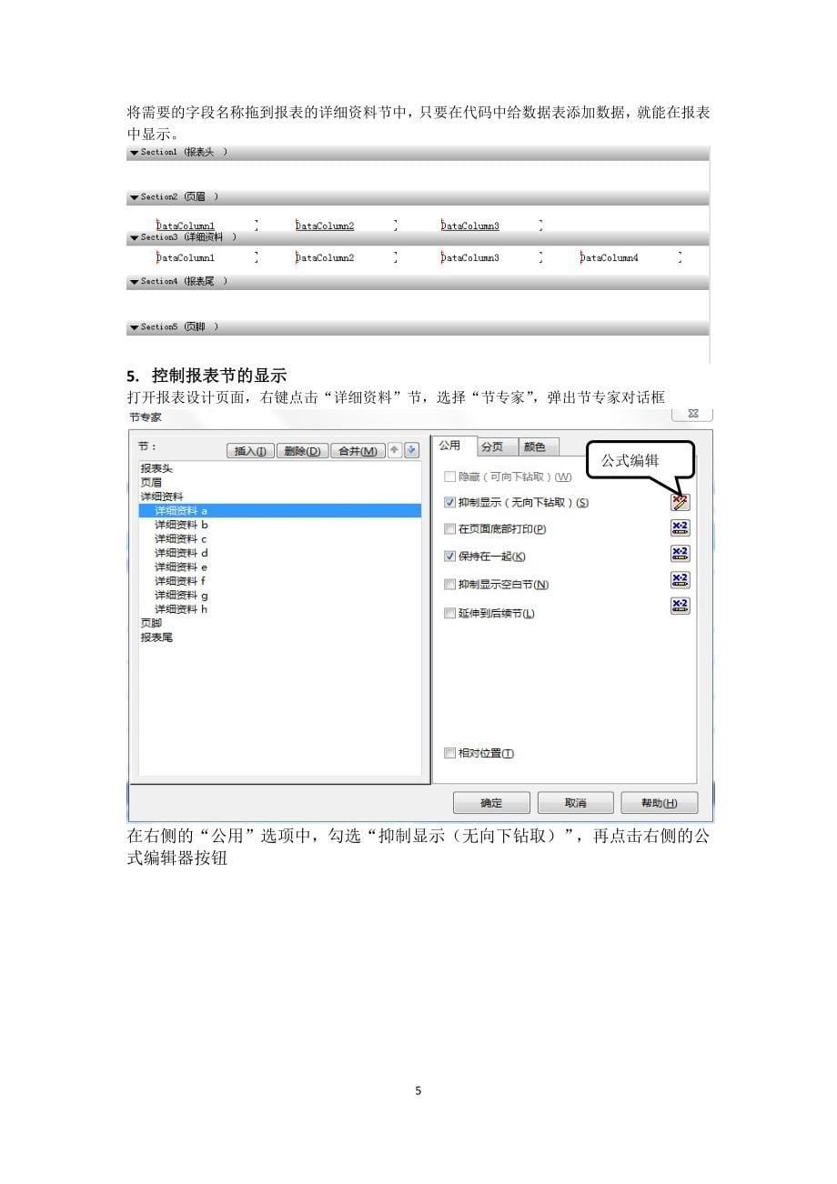 VS2010 C#水晶报表操作演示.docx_第5页