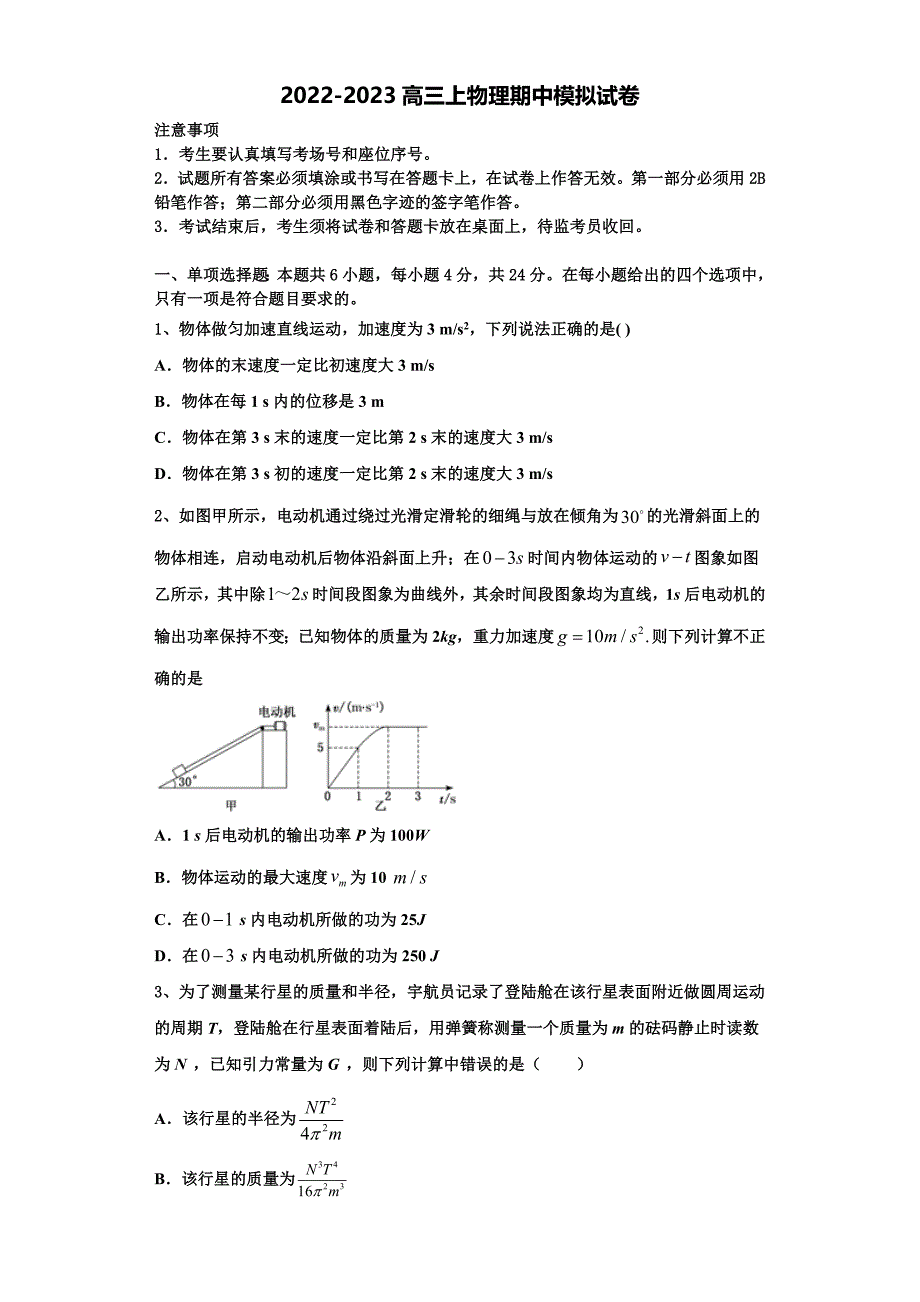 湖北省第五届测评活动2022-2023学年物理高三第一学期期中学业质量监测试题（含解析）.doc_第1页