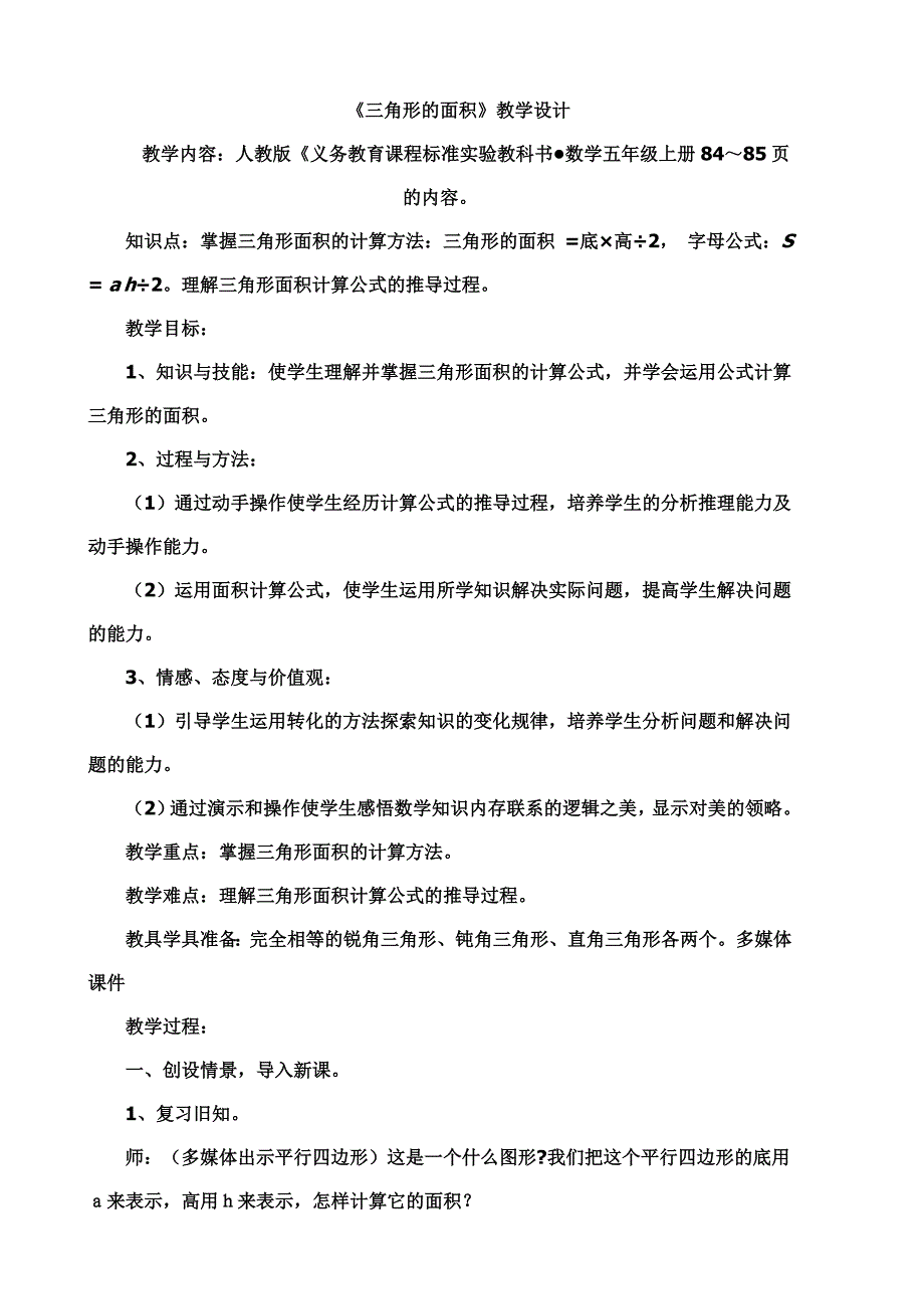 三角形的面积教学设计_第1页