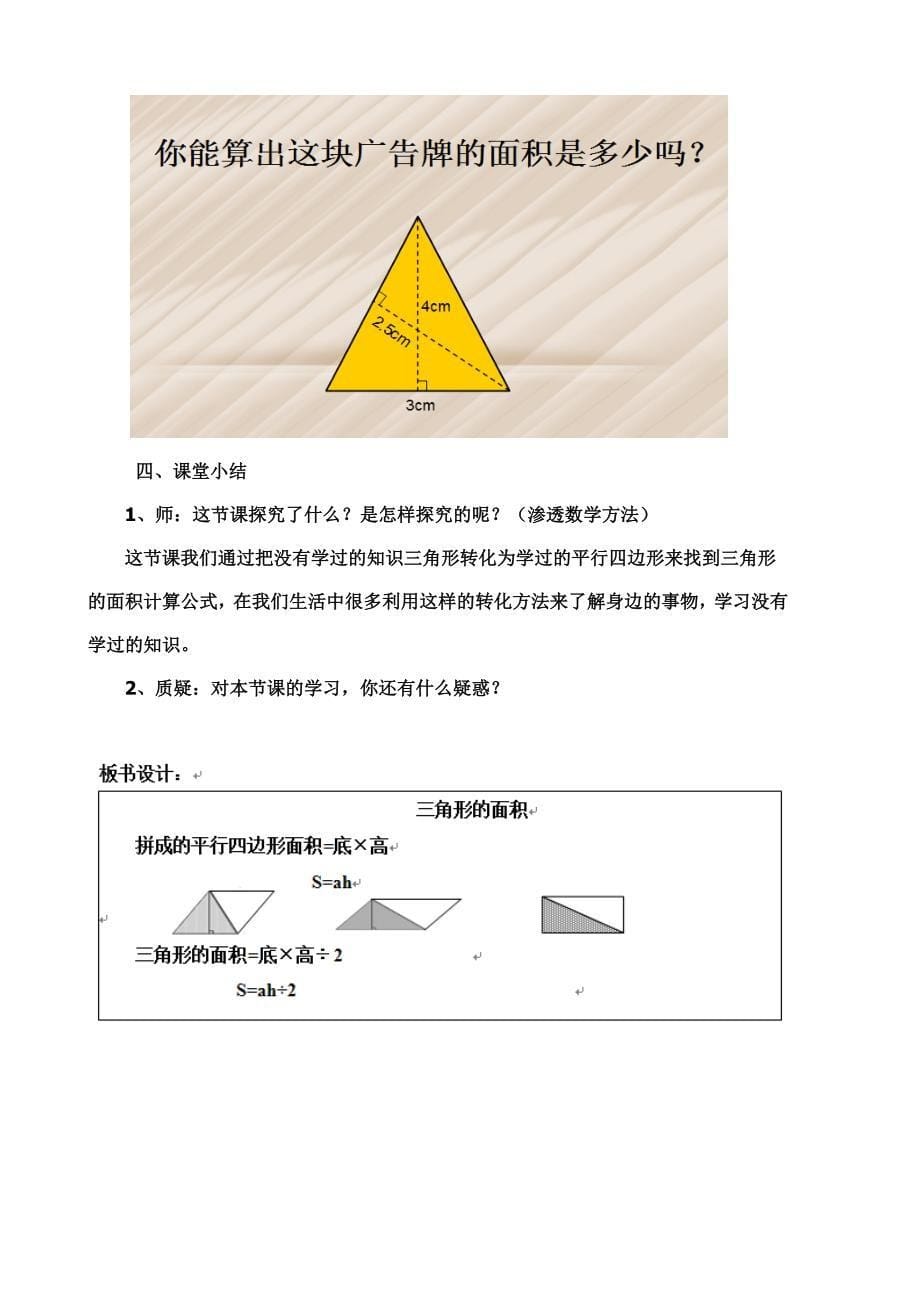 三角形的面积教学设计_第5页