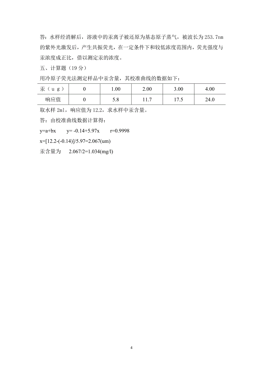 汞测定考核试卷.doc_第4页