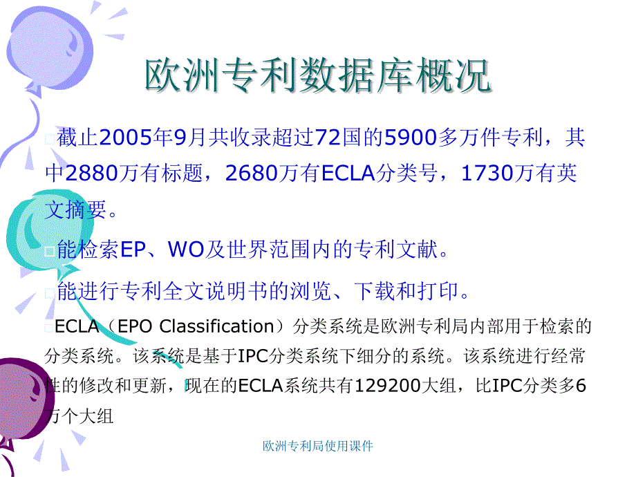 欧洲专利局使用课件_第2页