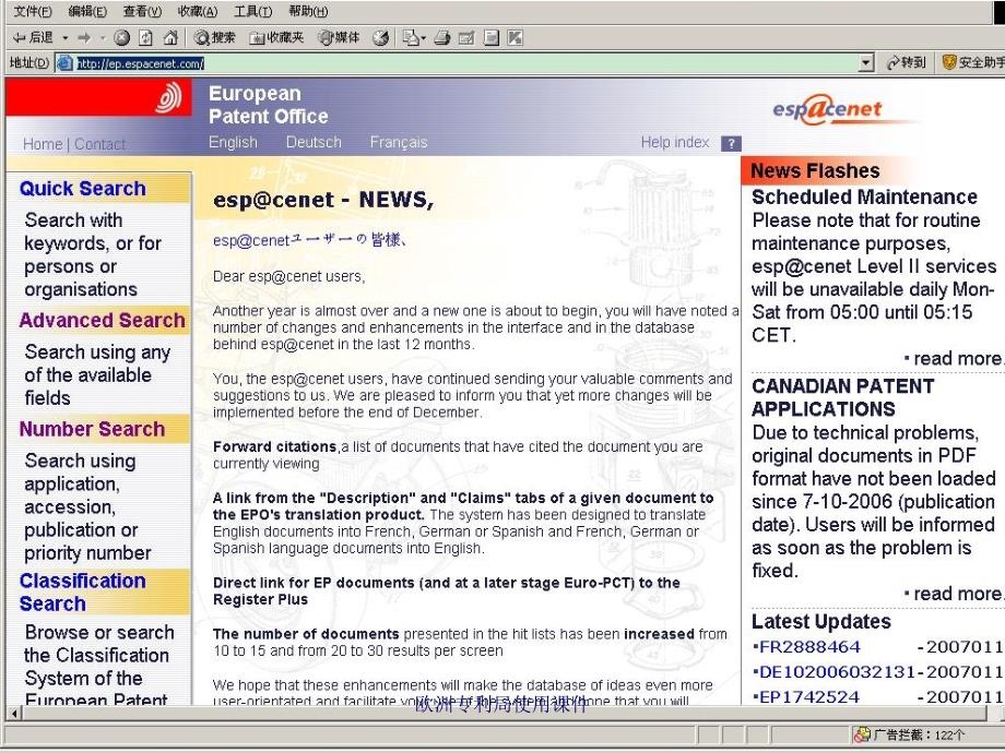 欧洲专利局使用课件_第4页