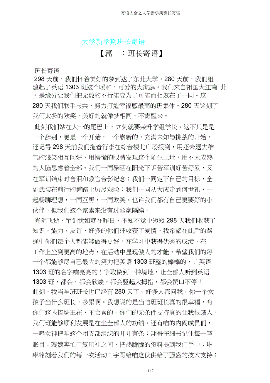 寄语大全大学新学期班长寄语.doc_第1页