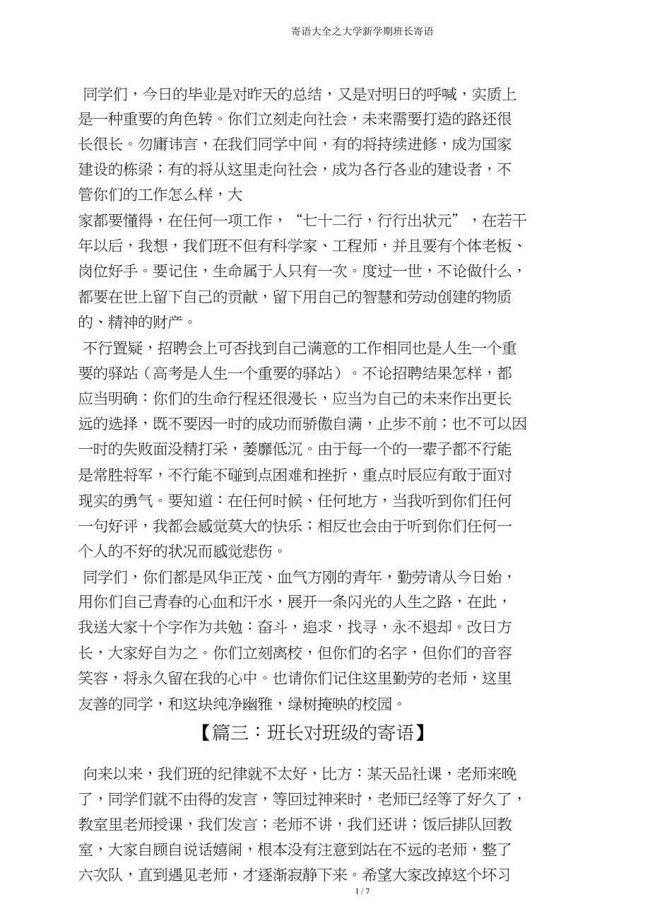 寄语大全大学新学期班长寄语.doc_第5页