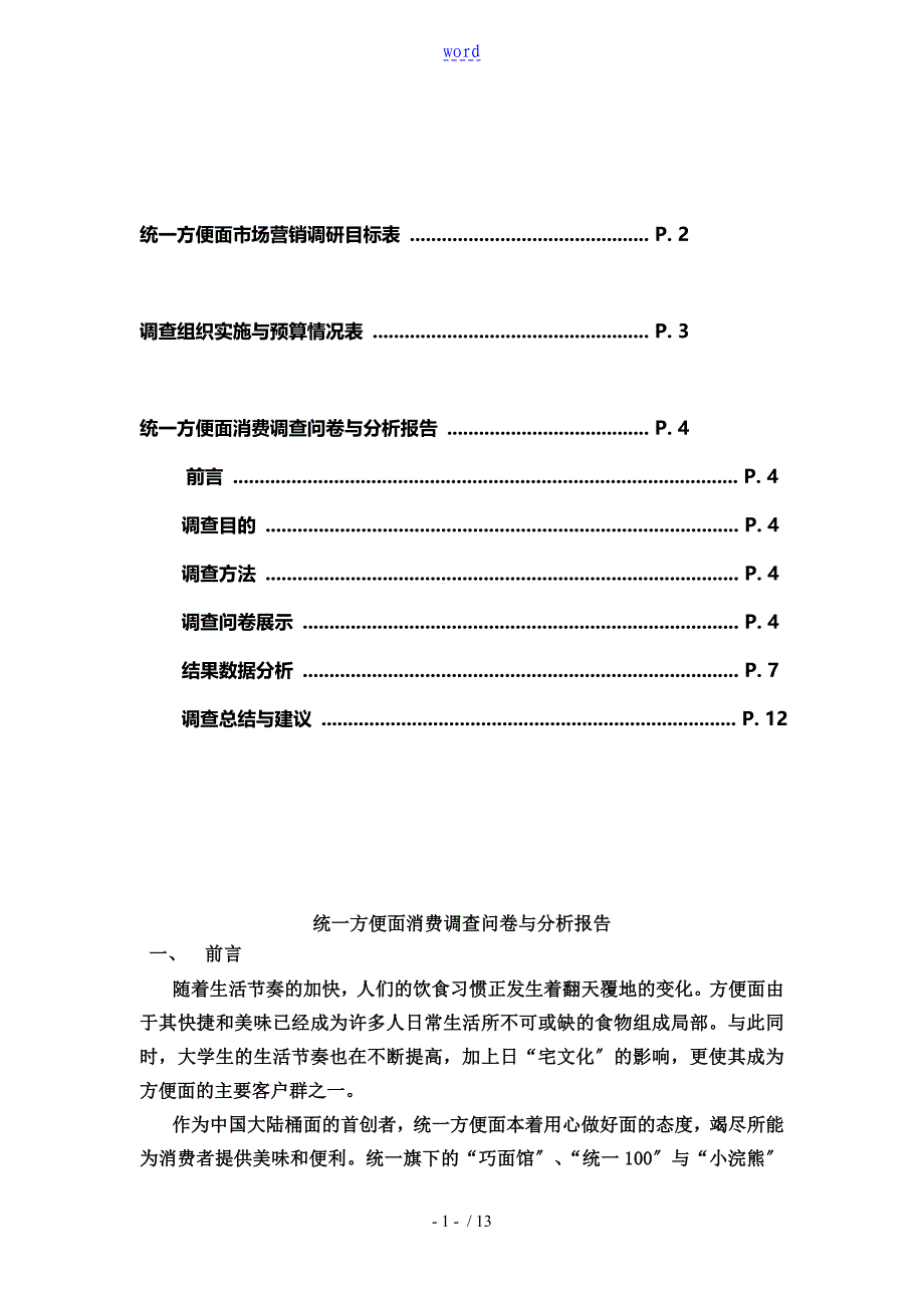 方便面调研结果及问卷分析资料报告_第2页