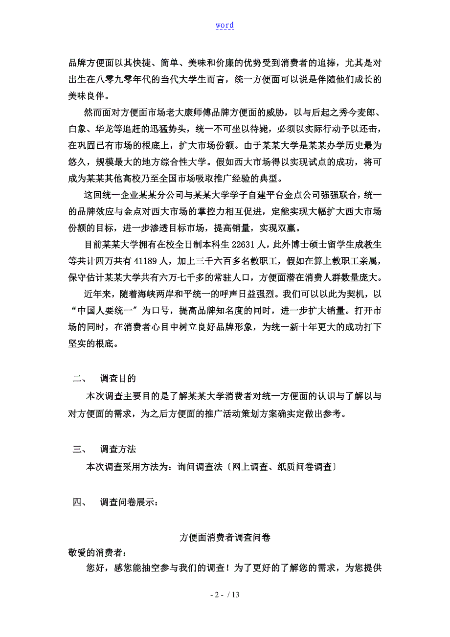 方便面调研结果及问卷分析资料报告_第3页