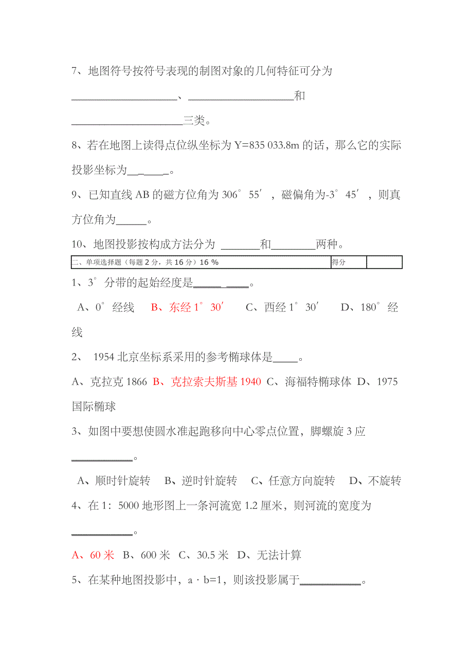 2023年注册测绘师地图习题经典_第2页