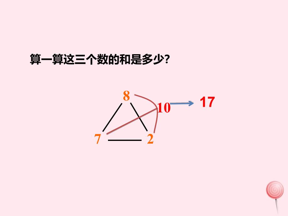 一年级数学上册第五单元第4课时8加几课件西师大版_第2页