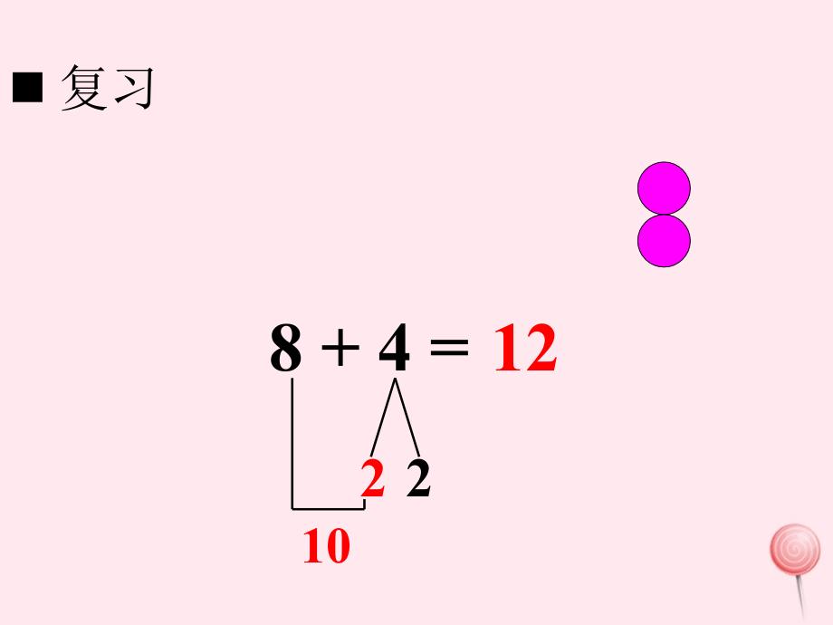 一年级数学上册第五单元第4课时8加几课件西师大版_第4页