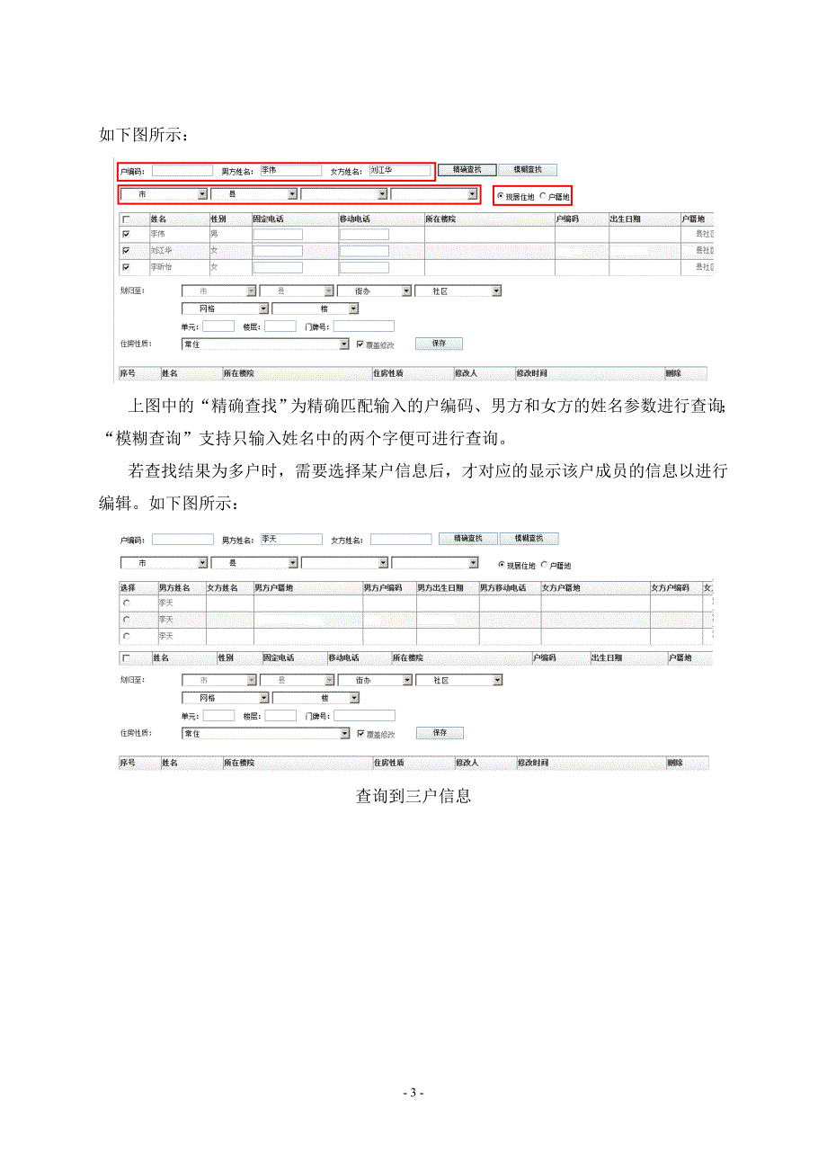 人口管理服务信息系统用户手册V.屯留县_第4页