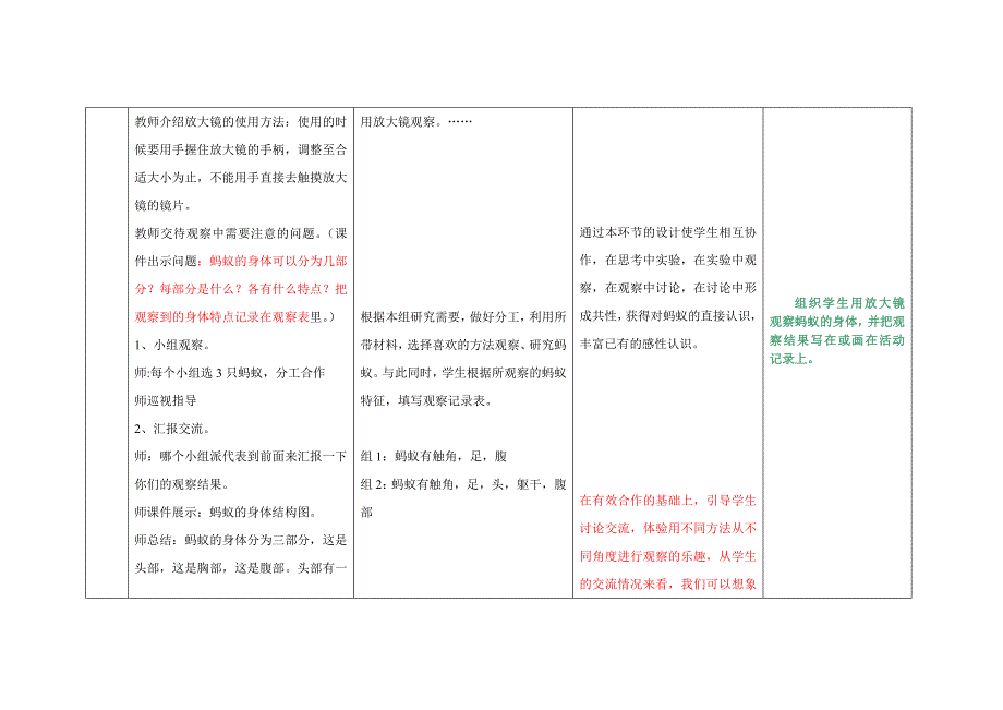 三年级下册科学第五单元_第3页