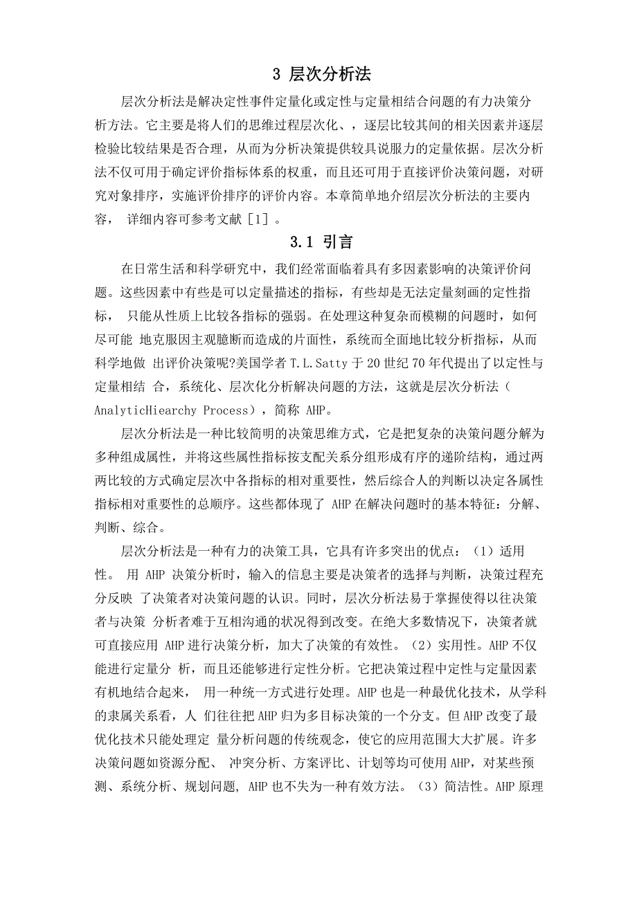 3 层次分析法_第1页