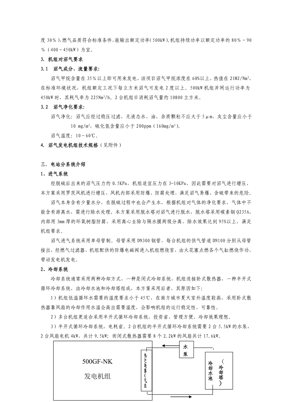 景兴板纸公司沼气发电项目技术方案(共20页)_第4页