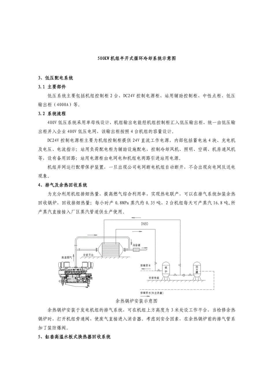 景兴板纸公司沼气发电项目技术方案(共20页)_第5页