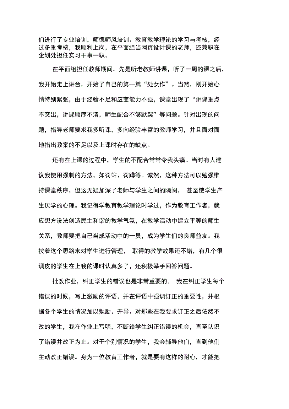 电子商务毕业实习报告_第3页