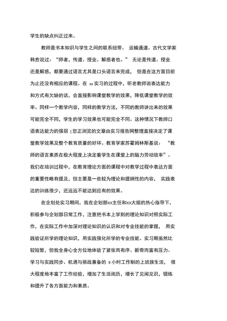 电子商务毕业实习报告_第4页