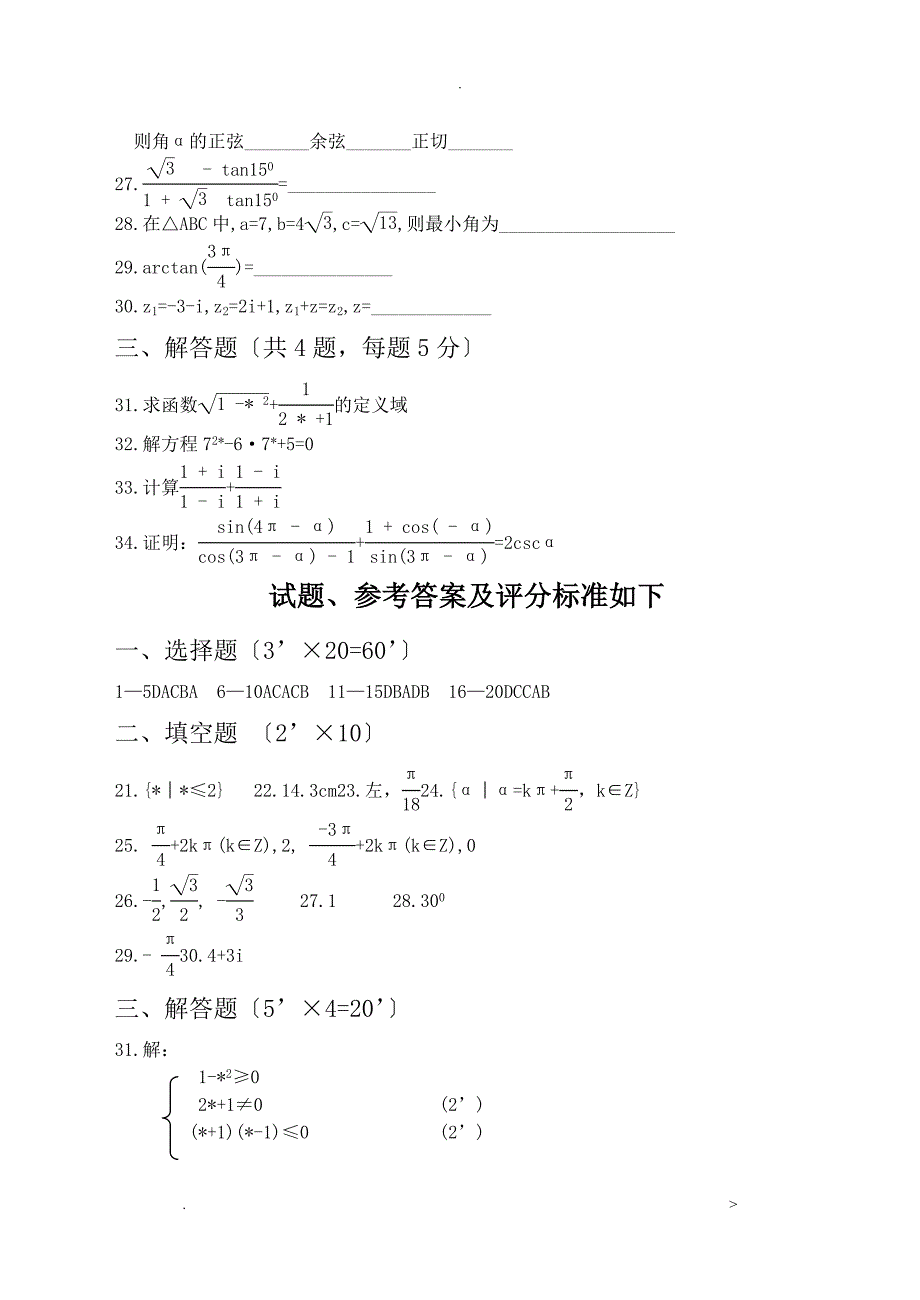 高一数学期末试卷附答案_第3页