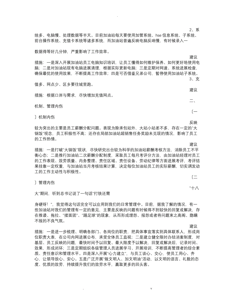 工作务虚会发言材料_第2页