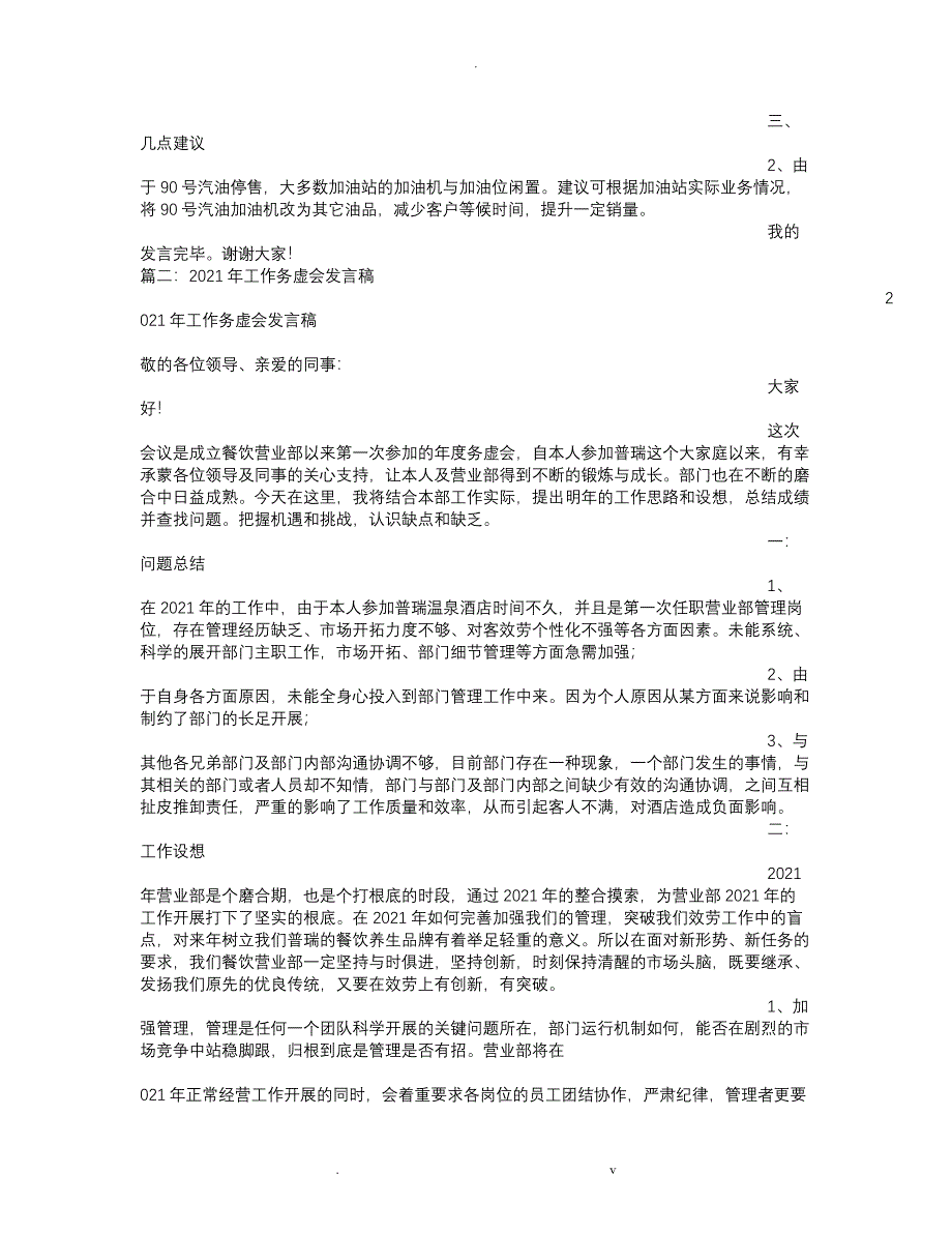 工作务虚会发言材料_第3页