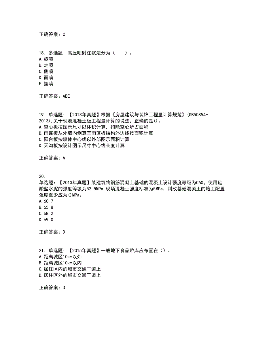 造价工程师《土建工程技术与计量》考试历年真题汇编（精选）含答案27_第5页