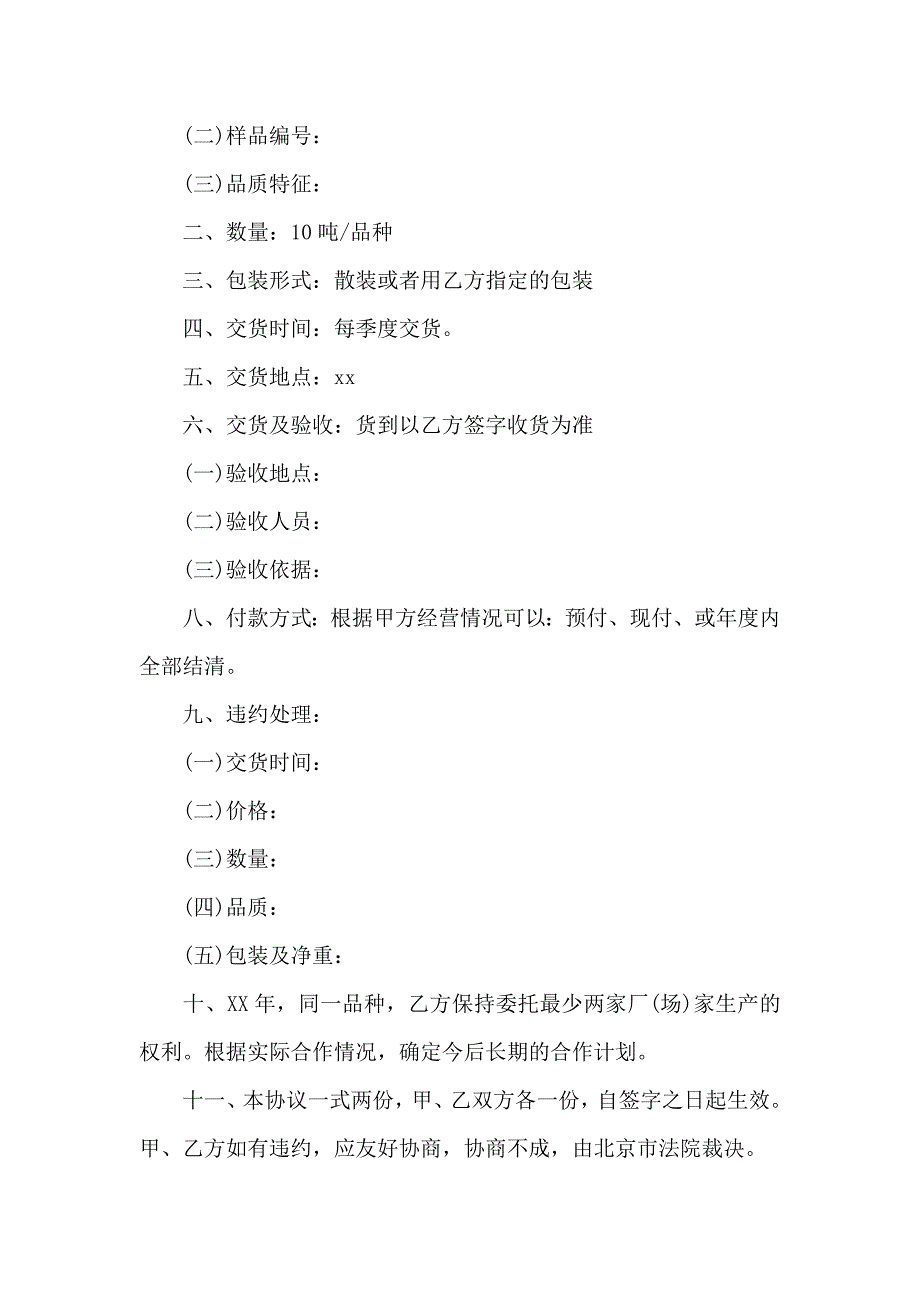 委托加工合同汇编5篇_第3页