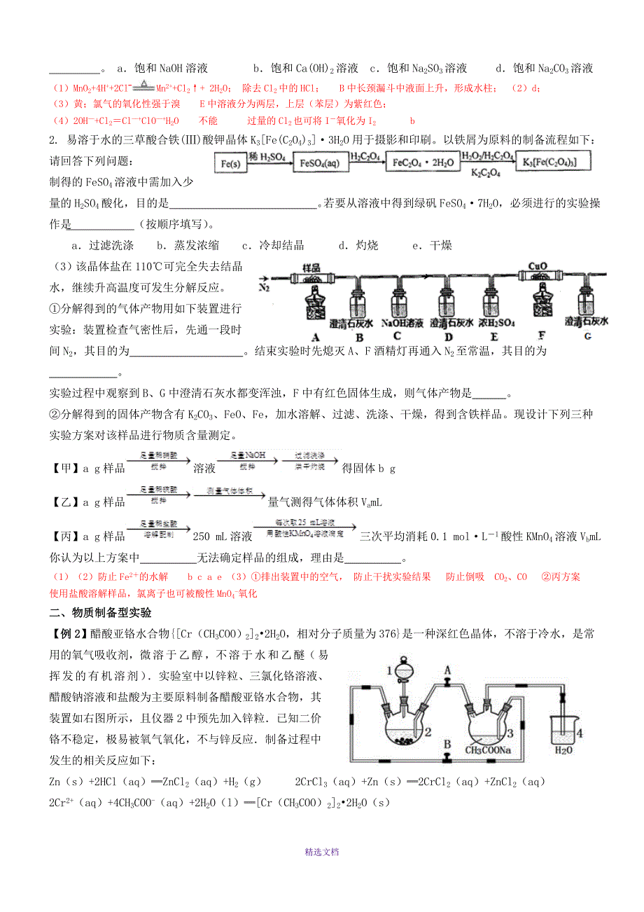 高中化学实验专题训练_第2页