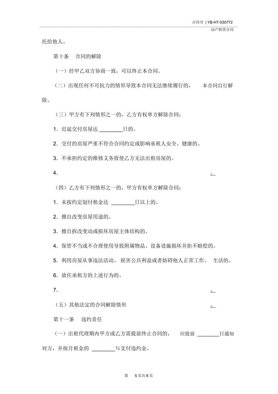 北京市房屋出租委托代理合同(示范合同)_第5页