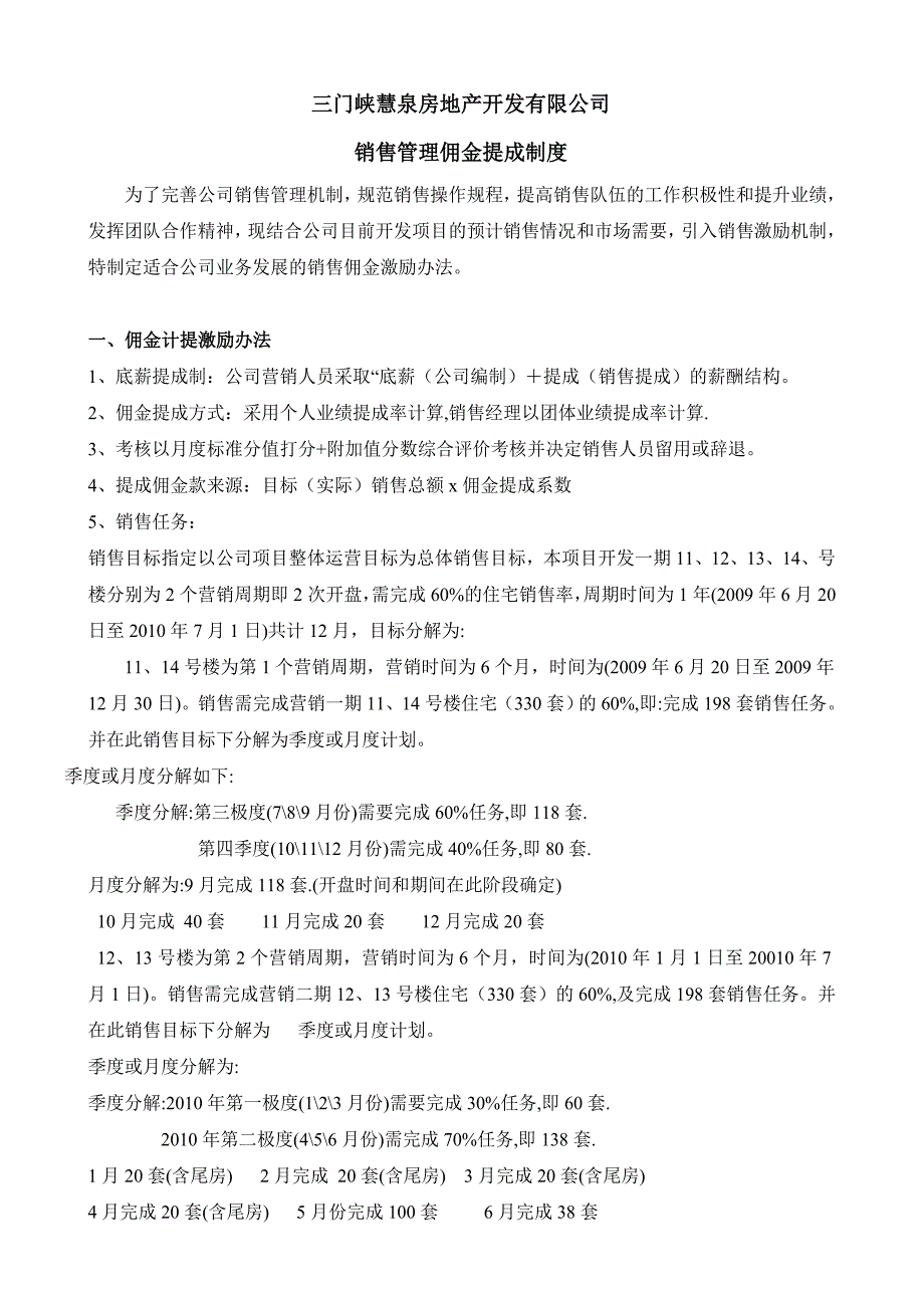 公司销售提成办法最新_第1页