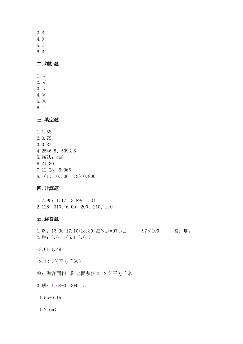 北京版四年级下册数学第二单元-小数加、减法-测试卷及参考答案(夺分金卷).docx_第4页