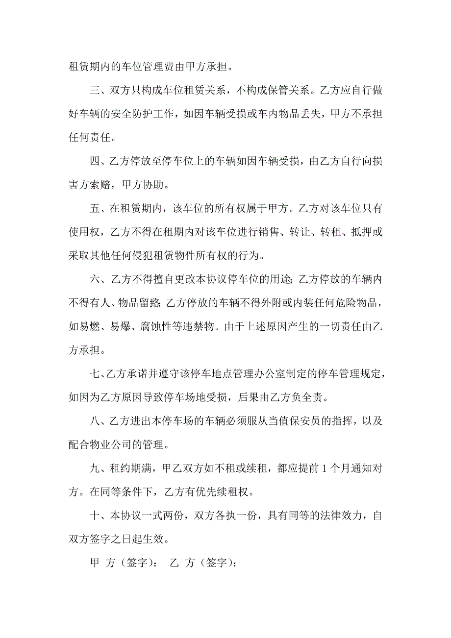 关于车位出租合同4篇_第4页