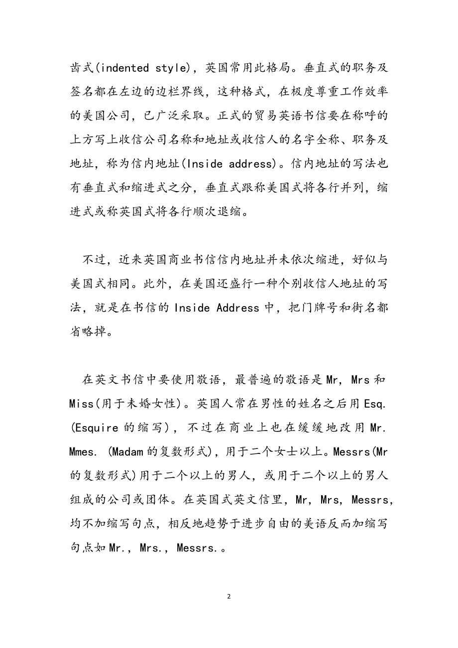 2023年商务英文书信格式称谓差异英文书信格式.docx_第2页