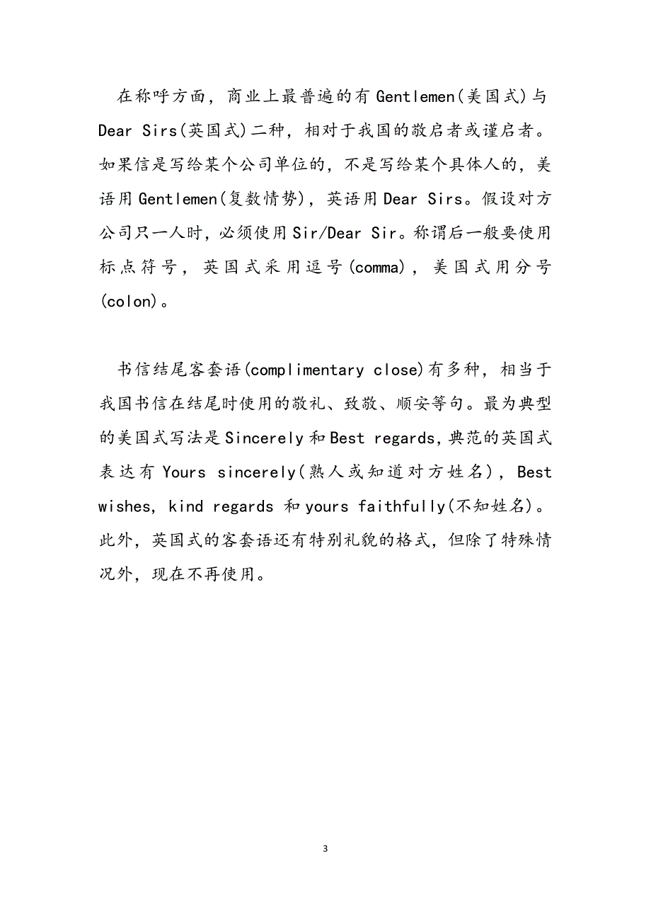 2023年商务英文书信格式称谓差异英文书信格式.docx_第3页