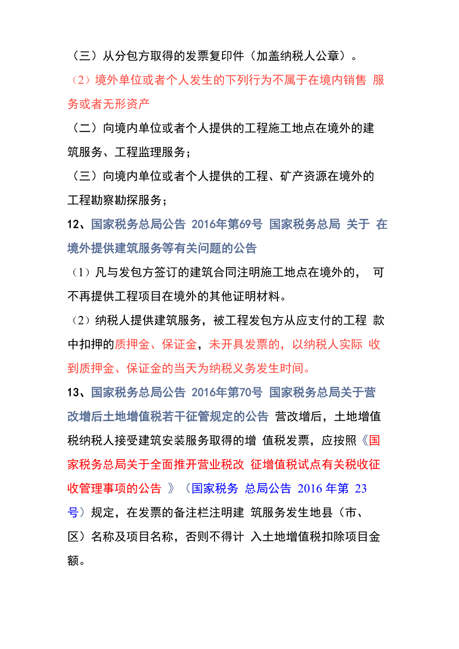 建筑行业涉及的税法规定_第3页