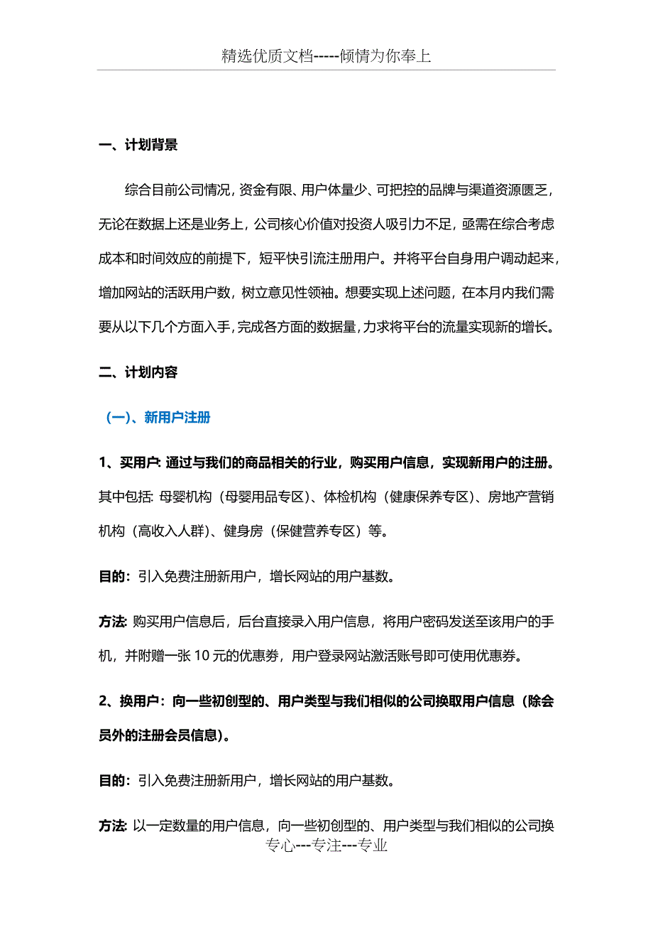 用户数据增长计划方案_第2页