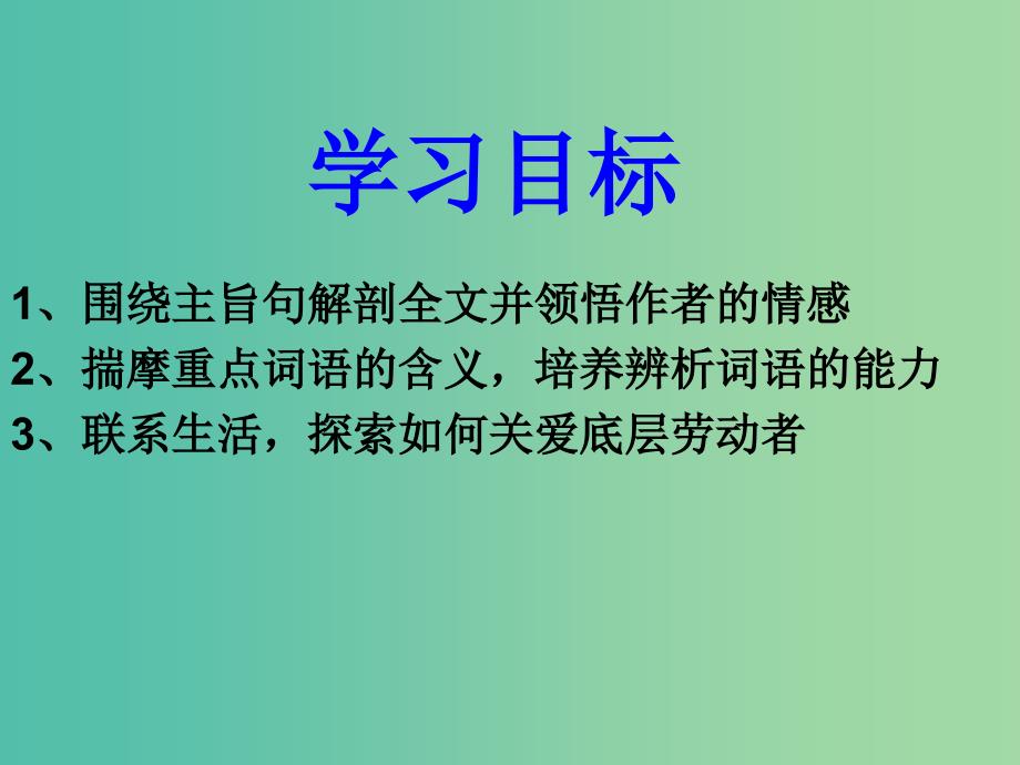 高中语文《老王》课件 苏教版必修3.ppt_第1页