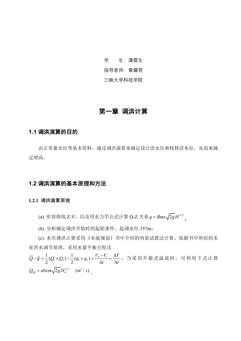 重力坝设计实例.doc_第3页