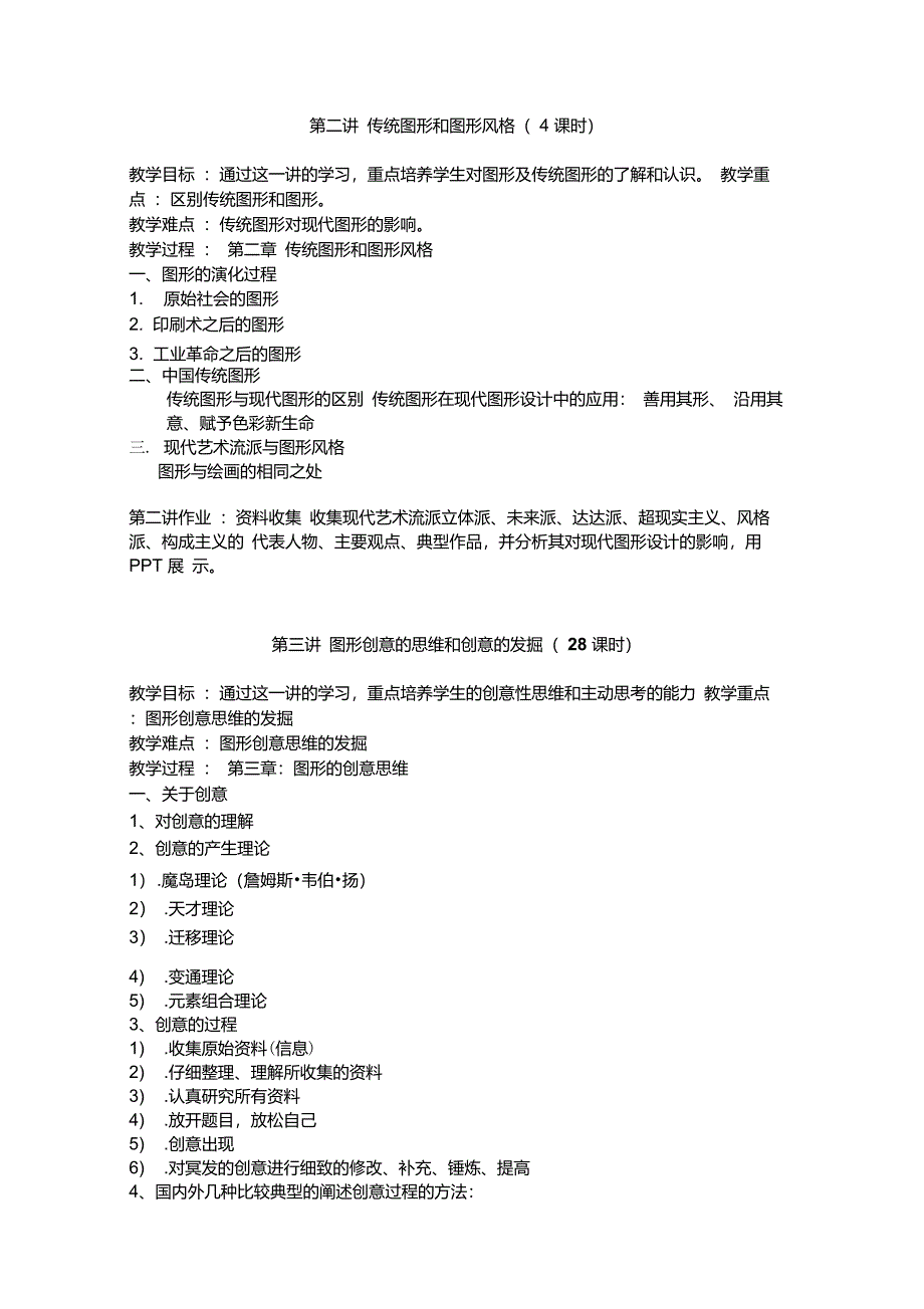 图形创意教案_第3页