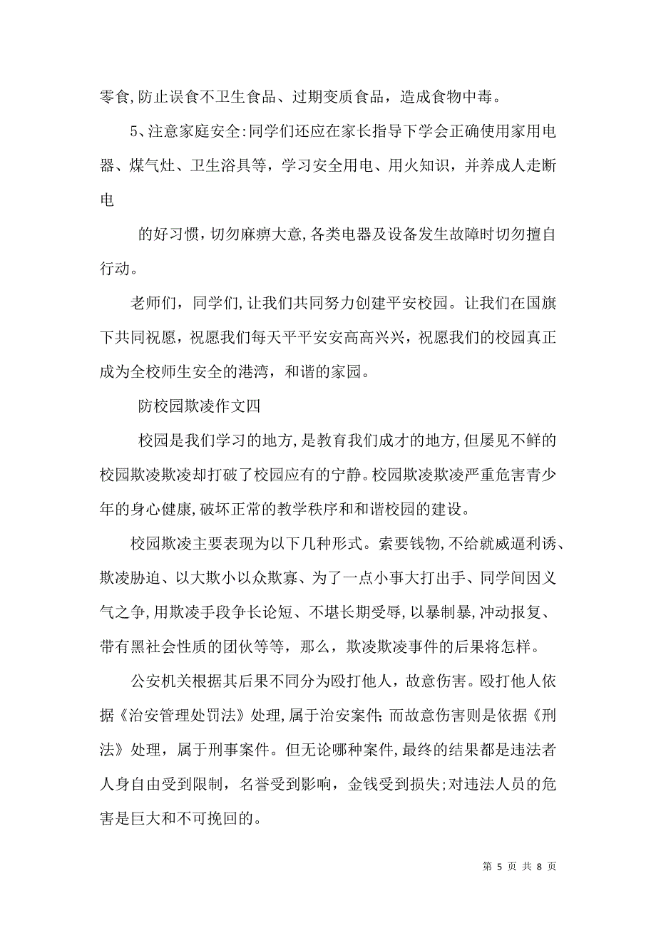 防校园欺凌倡议书_第5页