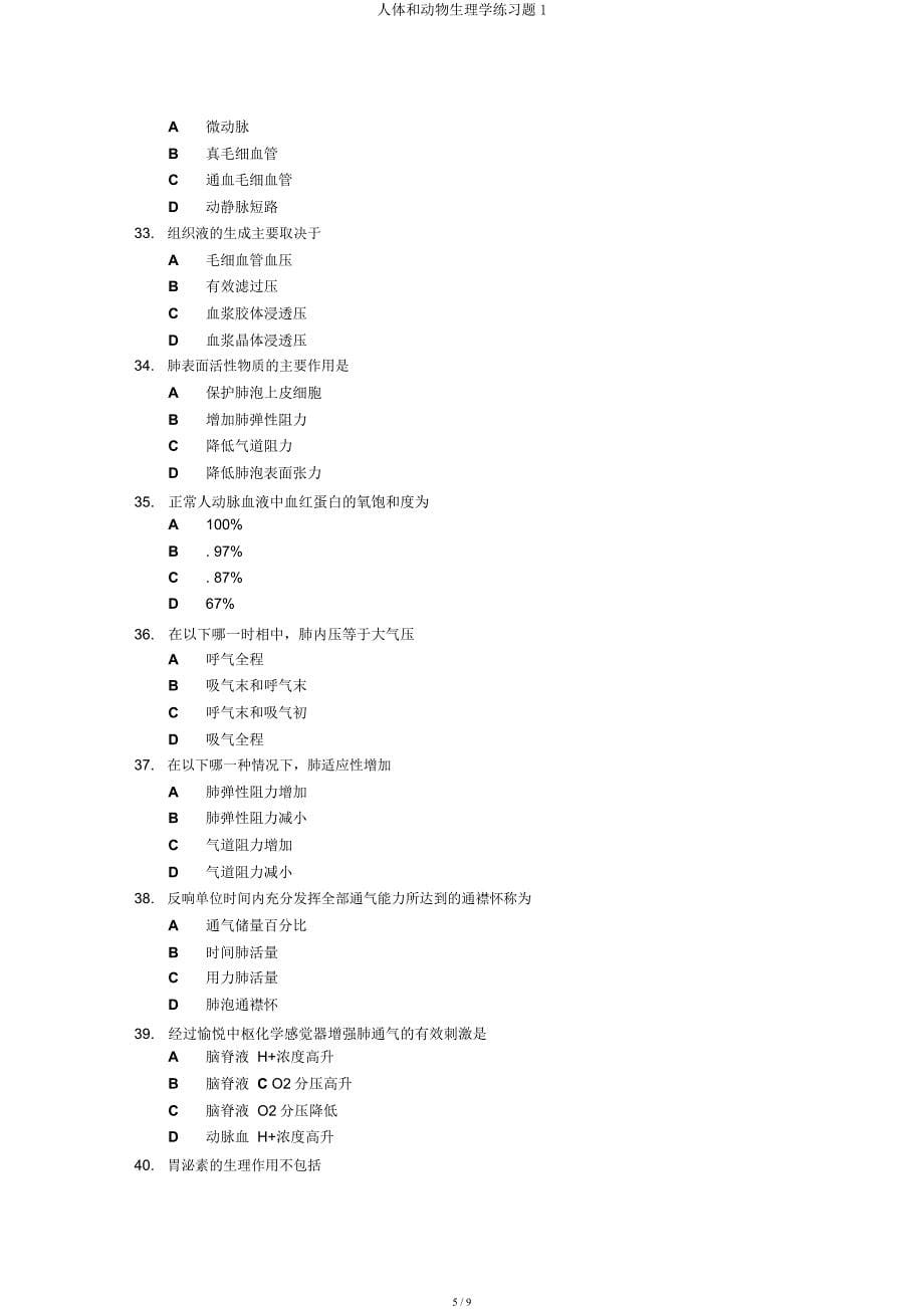 人体和动物生理学练习题1.docx_第5页