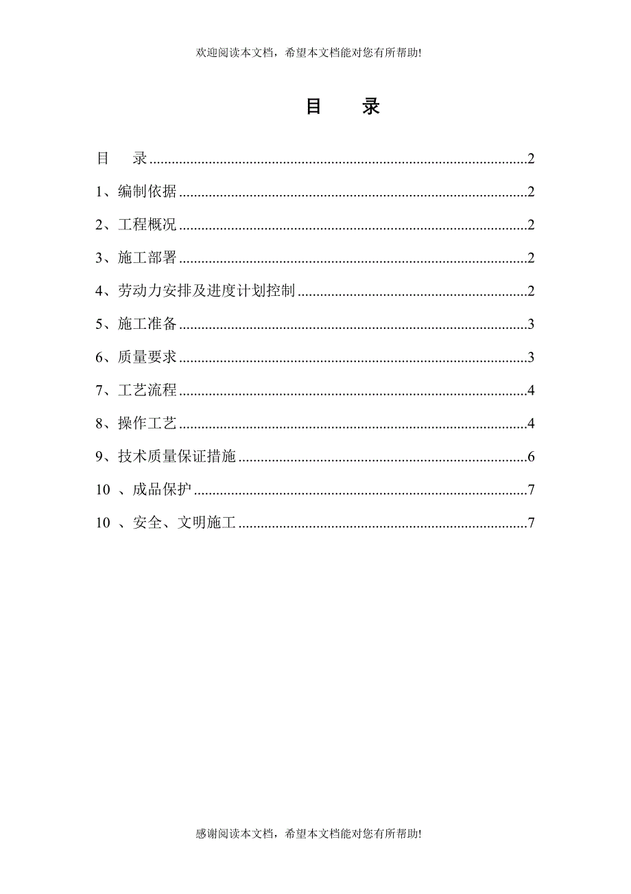 XX土方挖填工程施工方案_第1页