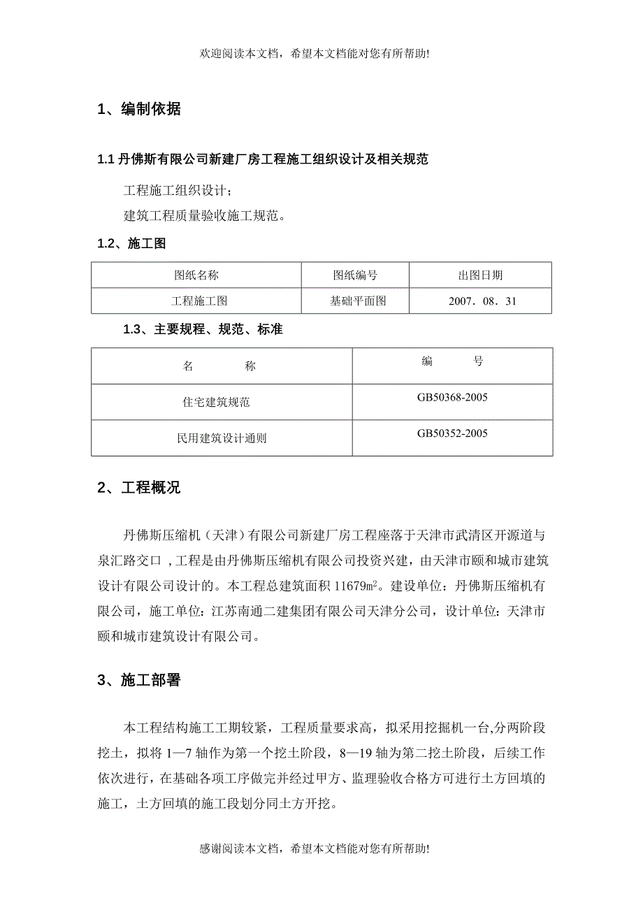 XX土方挖填工程施工方案_第2页