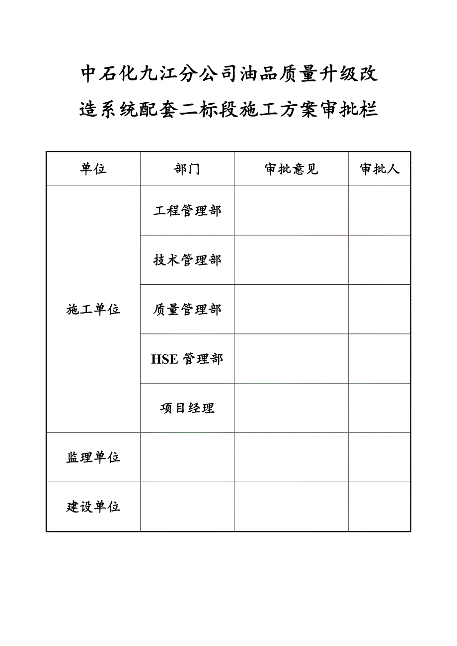 混二甲苯铁路装车设施改造工程人工挖孔桩施工方案_第3页