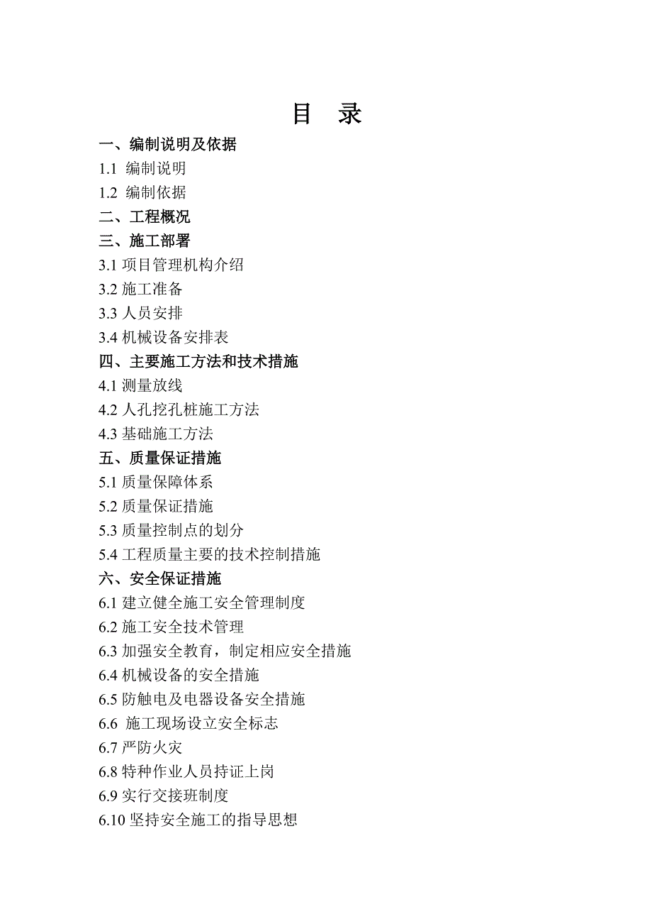 混二甲苯铁路装车设施改造工程人工挖孔桩施工方案_第4页