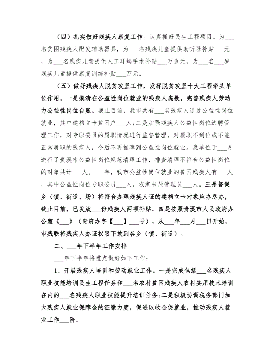 市残联2022年上半年工作总结和下半年工作计划_第2页