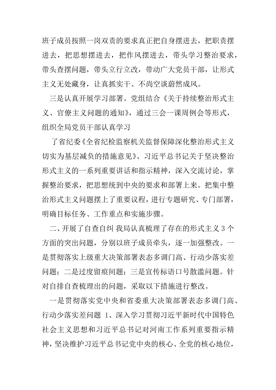 2023年整治形式主义切实为基层减负工作情况汇报（通用）（精选文档）_第2页