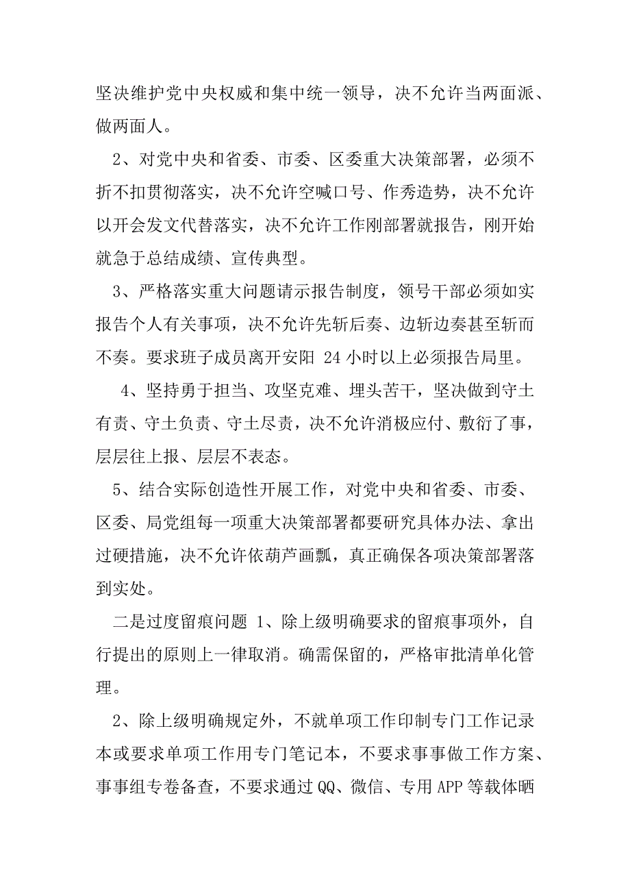 2023年整治形式主义切实为基层减负工作情况汇报（通用）（精选文档）_第3页