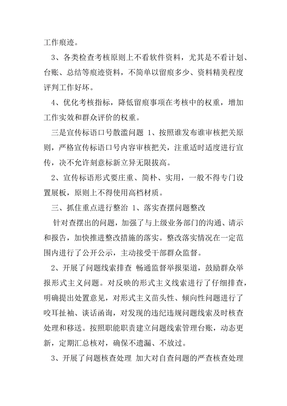 2023年整治形式主义切实为基层减负工作情况汇报（通用）（精选文档）_第4页