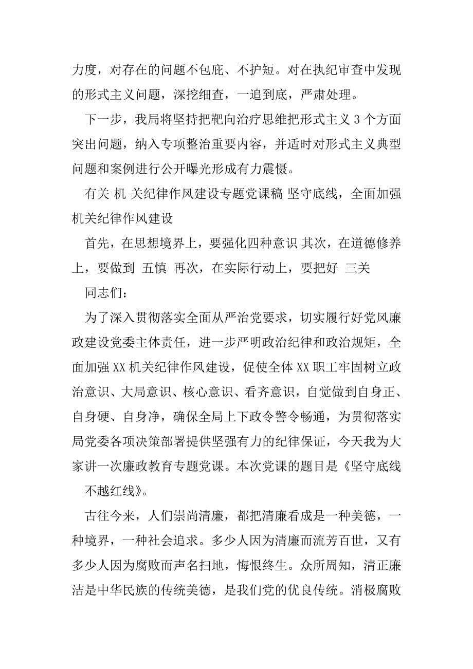 2023年整治形式主义切实为基层减负工作情况汇报（通用）（精选文档）_第5页